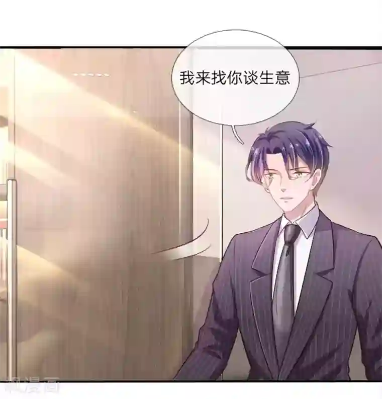 千金有毒：boss滚远点第23话 我来找你谈生意