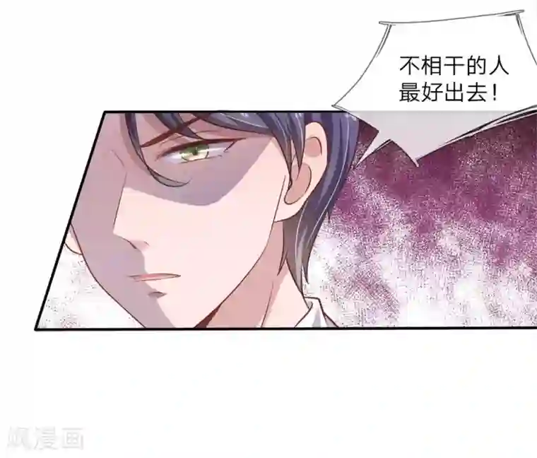 千金有毒：boss滚远点第23话 我来找你谈生意