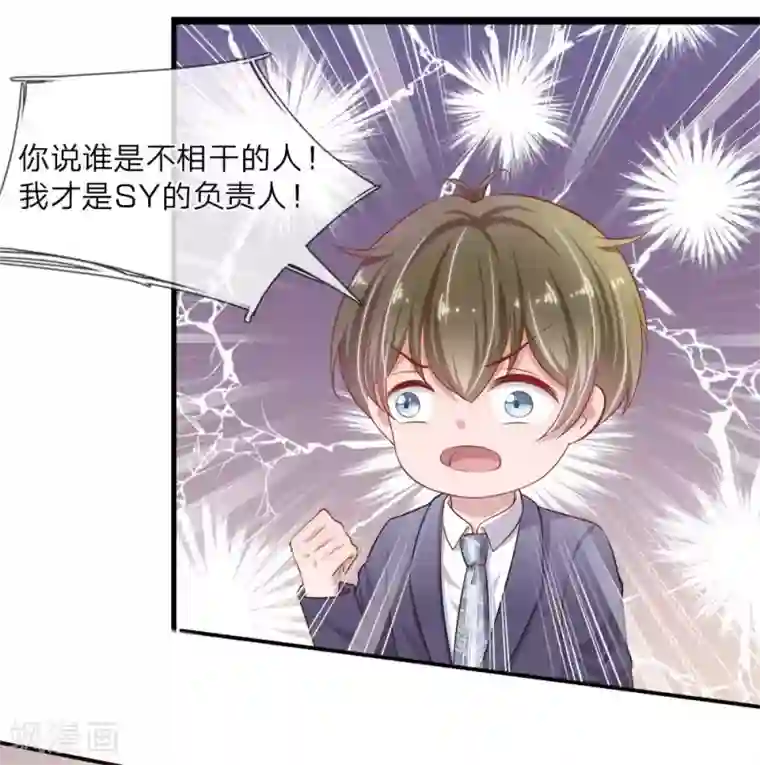 千金有毒：boss滚远点第23话 我来找你谈生意