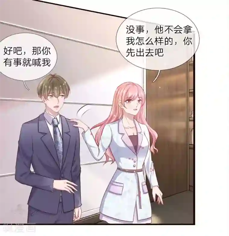 千金有毒：boss滚远点第23话 我来找你谈生意