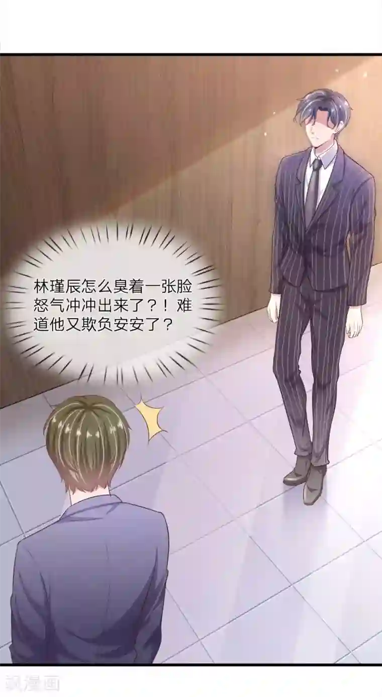 千金有毒：boss滚远点第24话 我叫你嫁给我