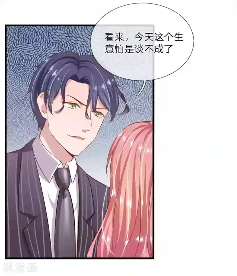 千金有毒：boss滚远点第24话 我叫你嫁给我