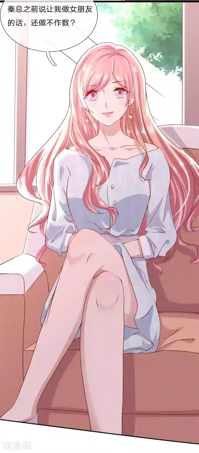 千金有毒：boss滚远点第25话 做你女朋友的话还算不算数