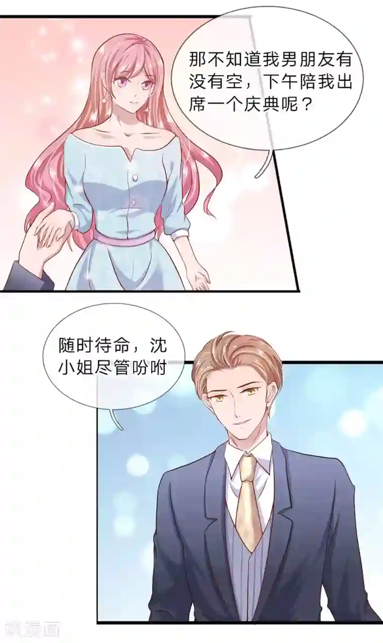 千金有毒：boss滚远点第26话 你给我等着