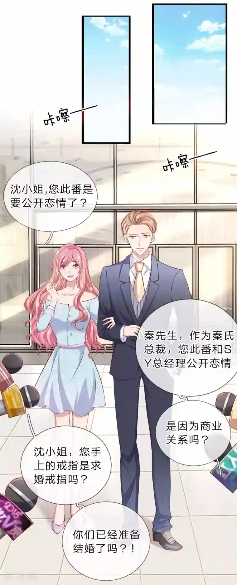 千金有毒：boss滚远点第26话 你给我等着