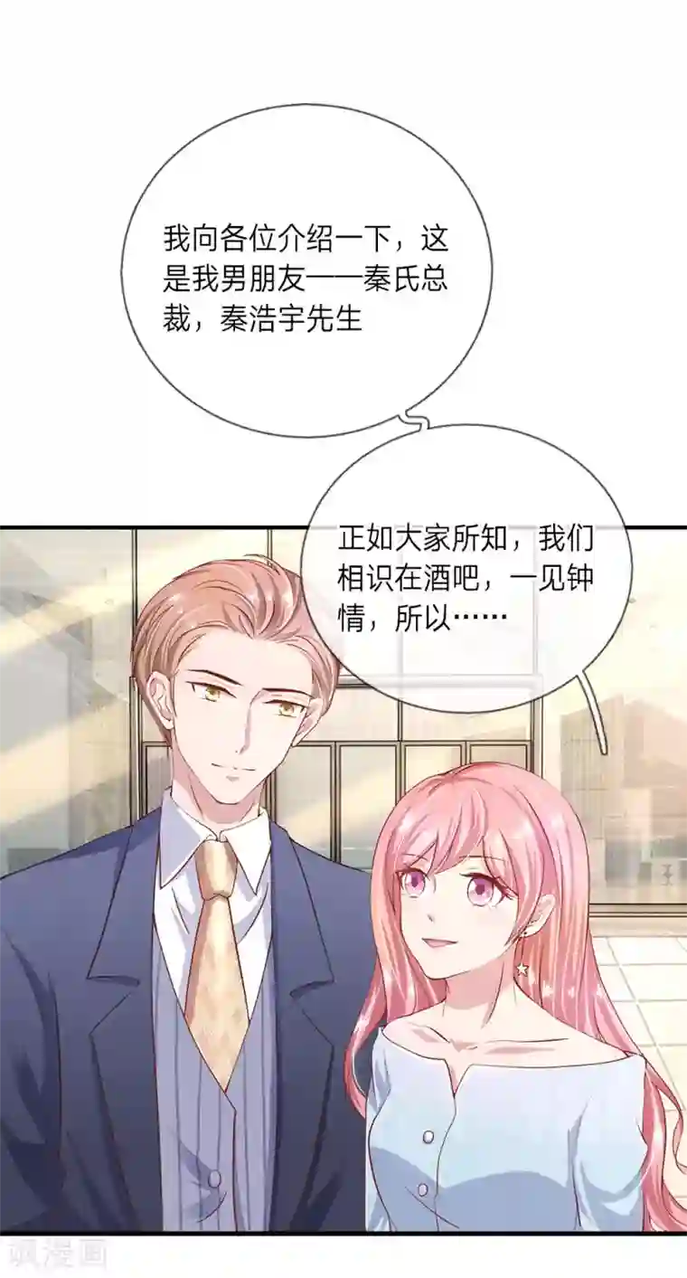 千金有毒：boss滚远点第26话 你给我等着