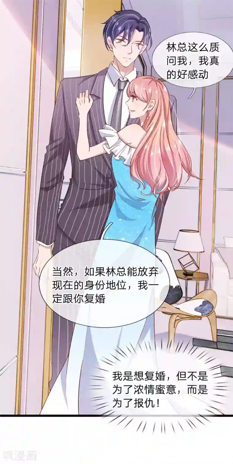 千金有毒：boss滚远点第27话 还请你多多包涵