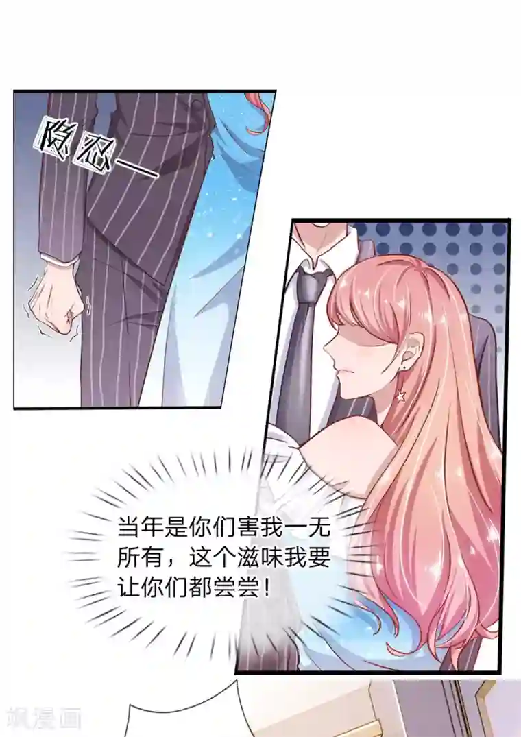 千金有毒：boss滚远点第27话 还请你多多包涵