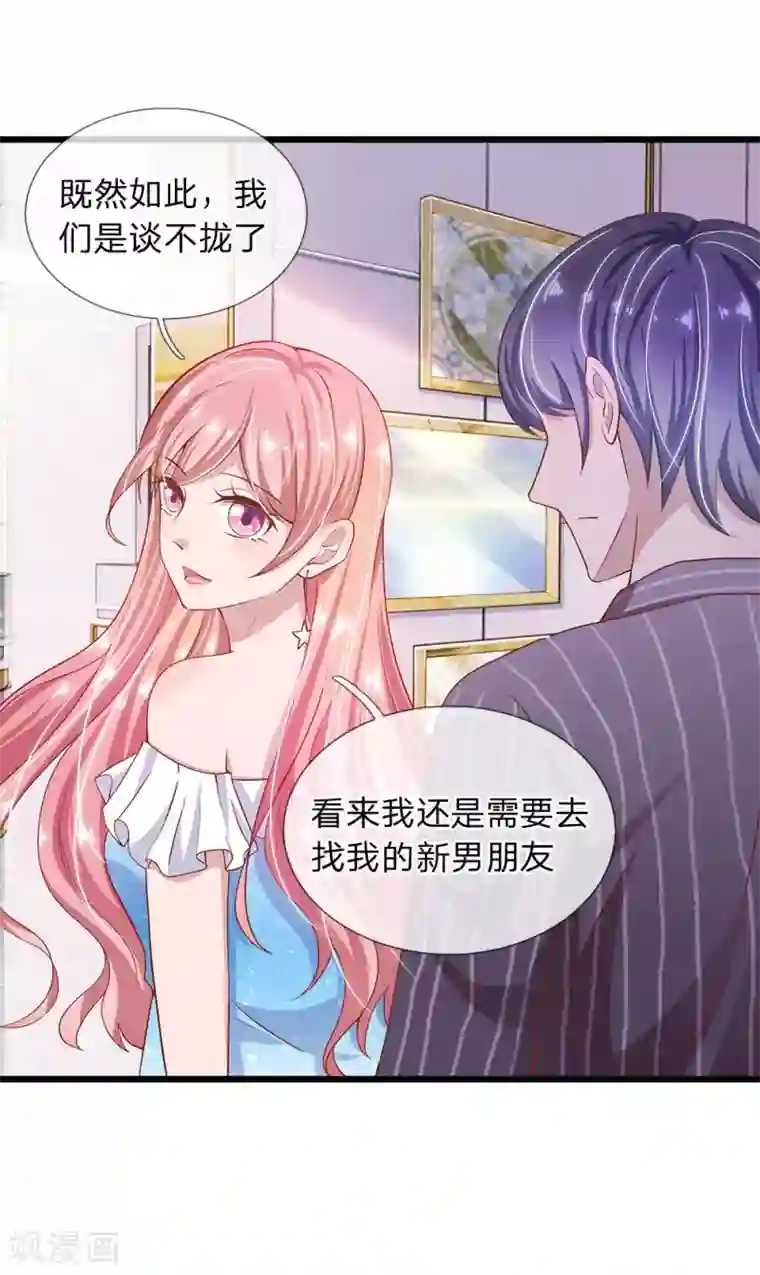 千金有毒：boss滚远点第27话 还请你多多包涵