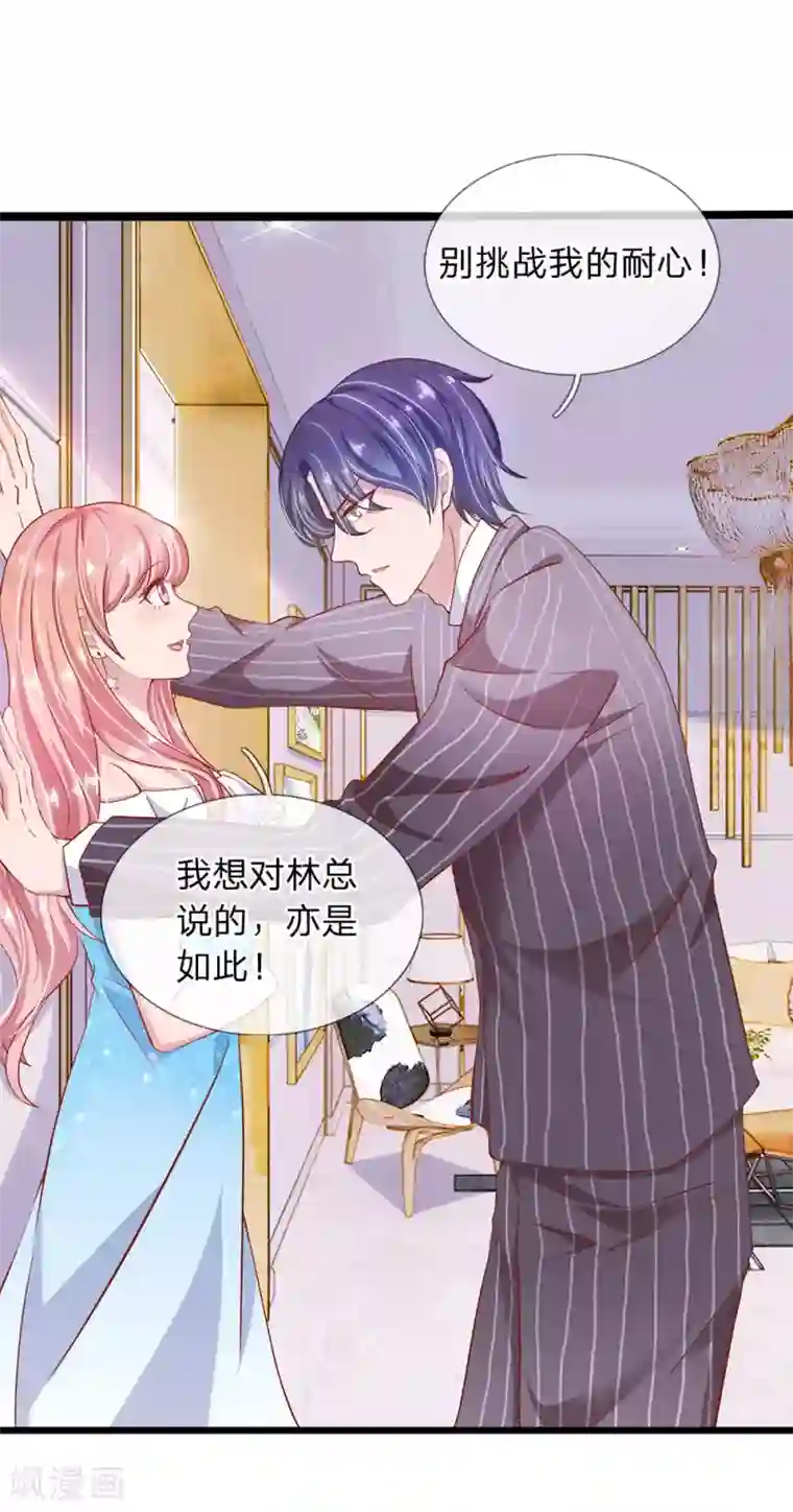 千金有毒：boss滚远点第27话 还请你多多包涵