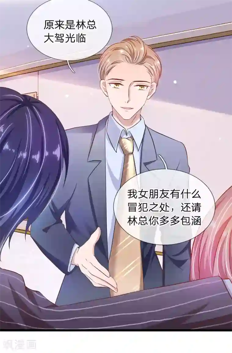 千金有毒：boss滚远点第27话 还请你多多包涵