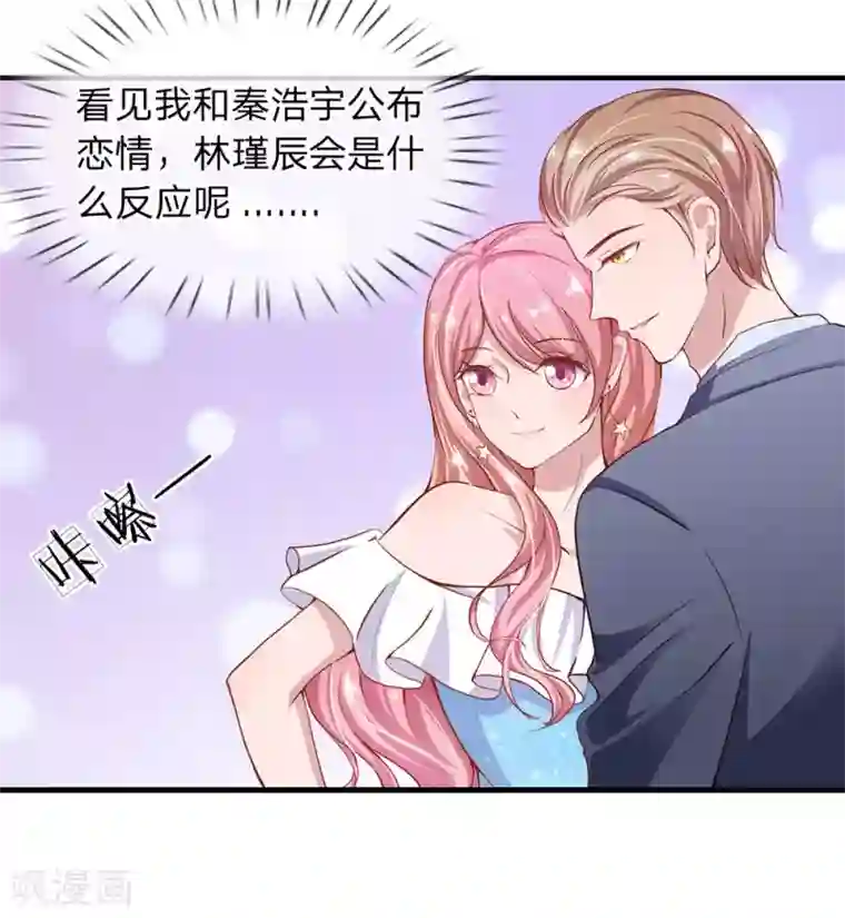 千金有毒：boss滚远点第27话 还请你多多包涵