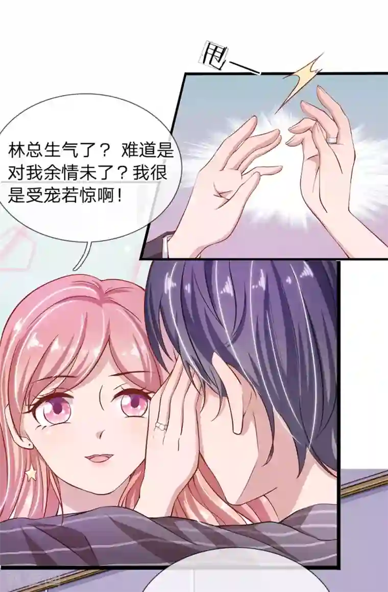 千金有毒：boss滚远点第27话 还请你多多包涵