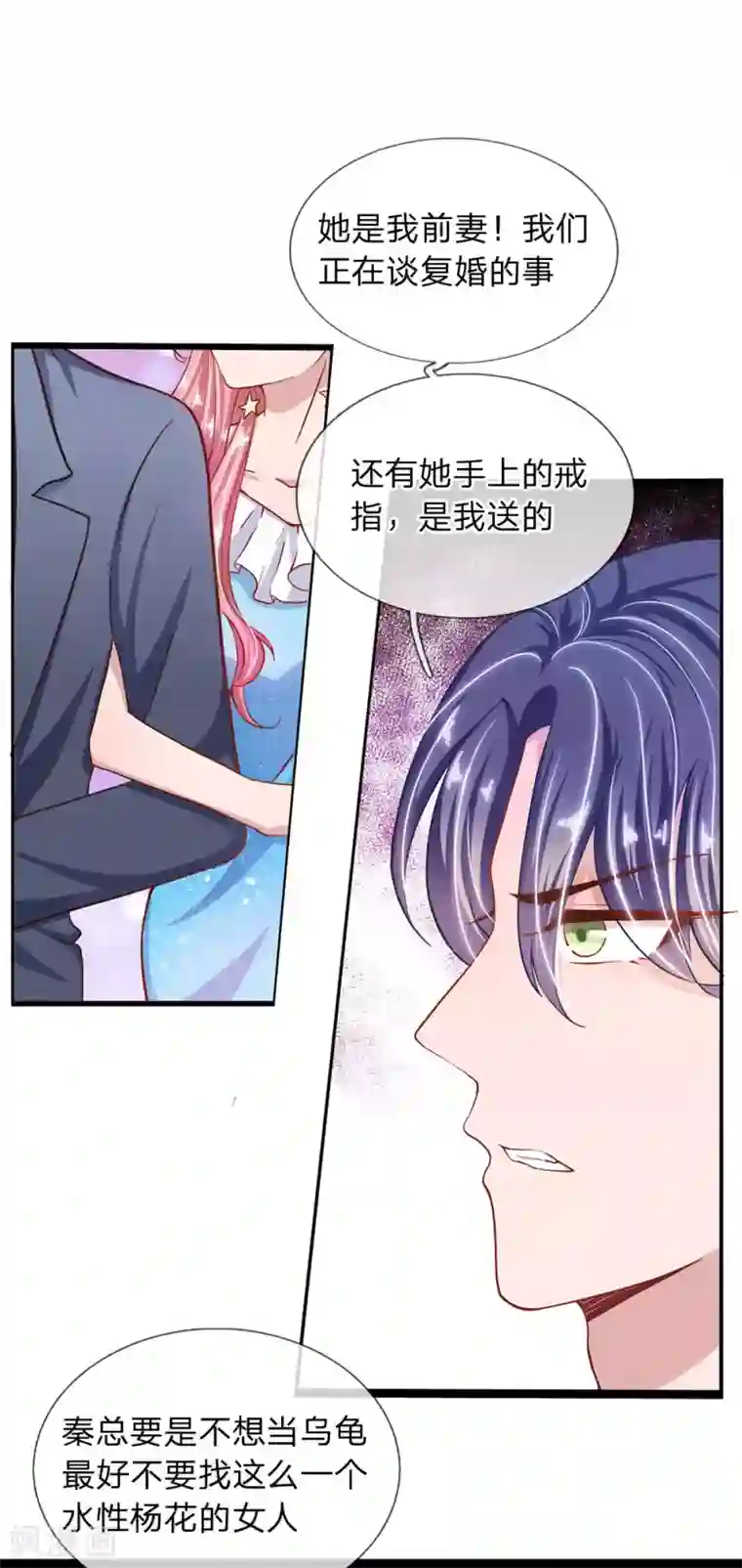 千金有毒：boss滚远点第28话 秦总的目的