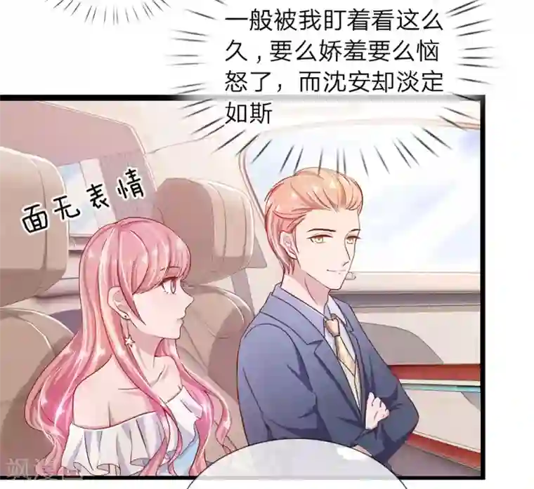 千金有毒：boss滚远点第28话 秦总的目的