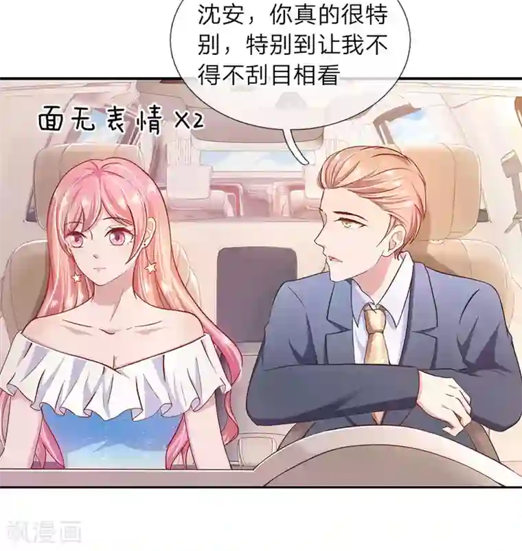 千金有毒：boss滚远点第28话 秦总的目的