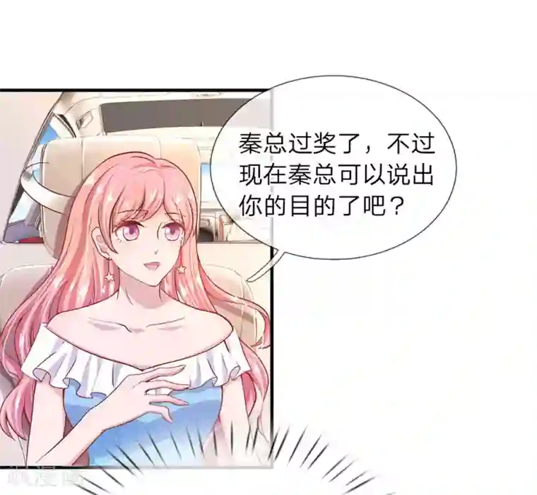 千金有毒：boss滚远点第28话 秦总的目的