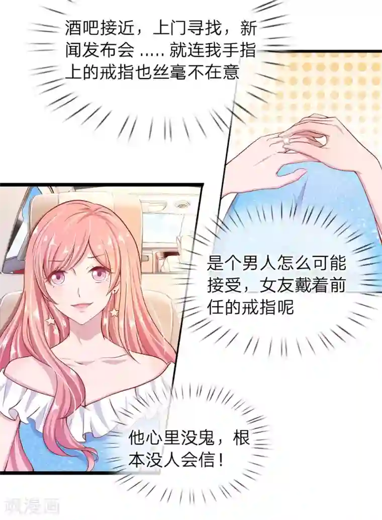 千金有毒：boss滚远点第28话 秦总的目的