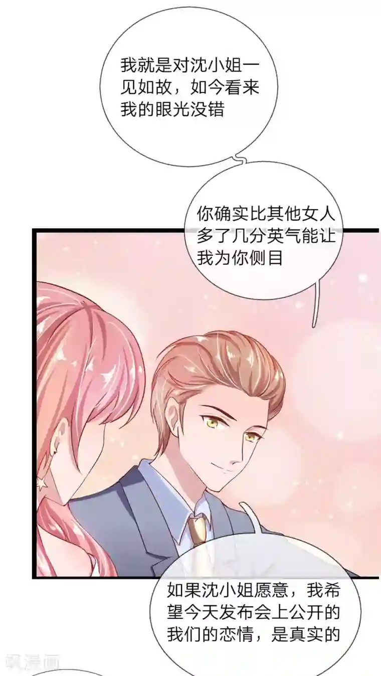 千金有毒：boss滚远点第28话 秦总的目的