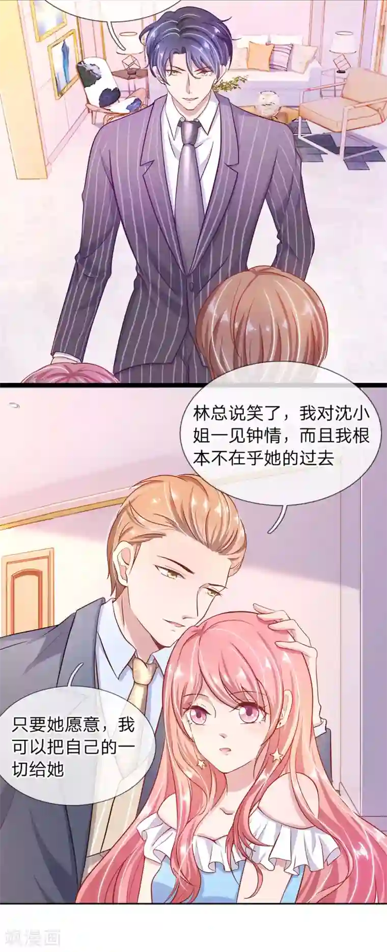 千金有毒：boss滚远点第28话 秦总的目的