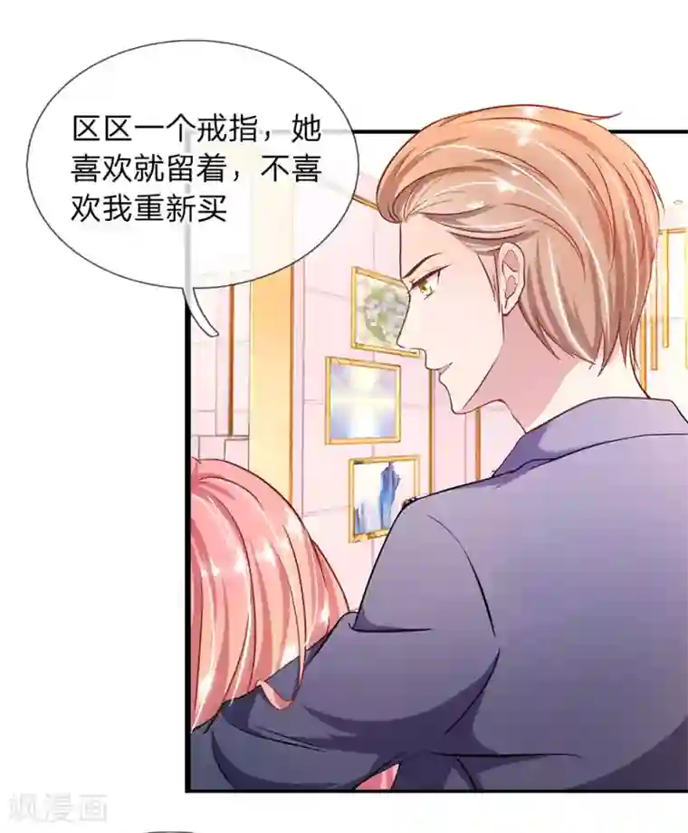 千金有毒：boss滚远点第28话 秦总的目的