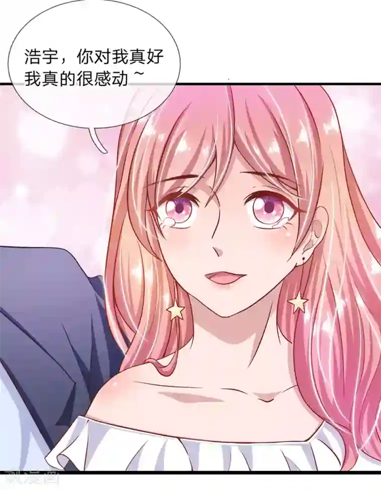 千金有毒：boss滚远点第28话 秦总的目的