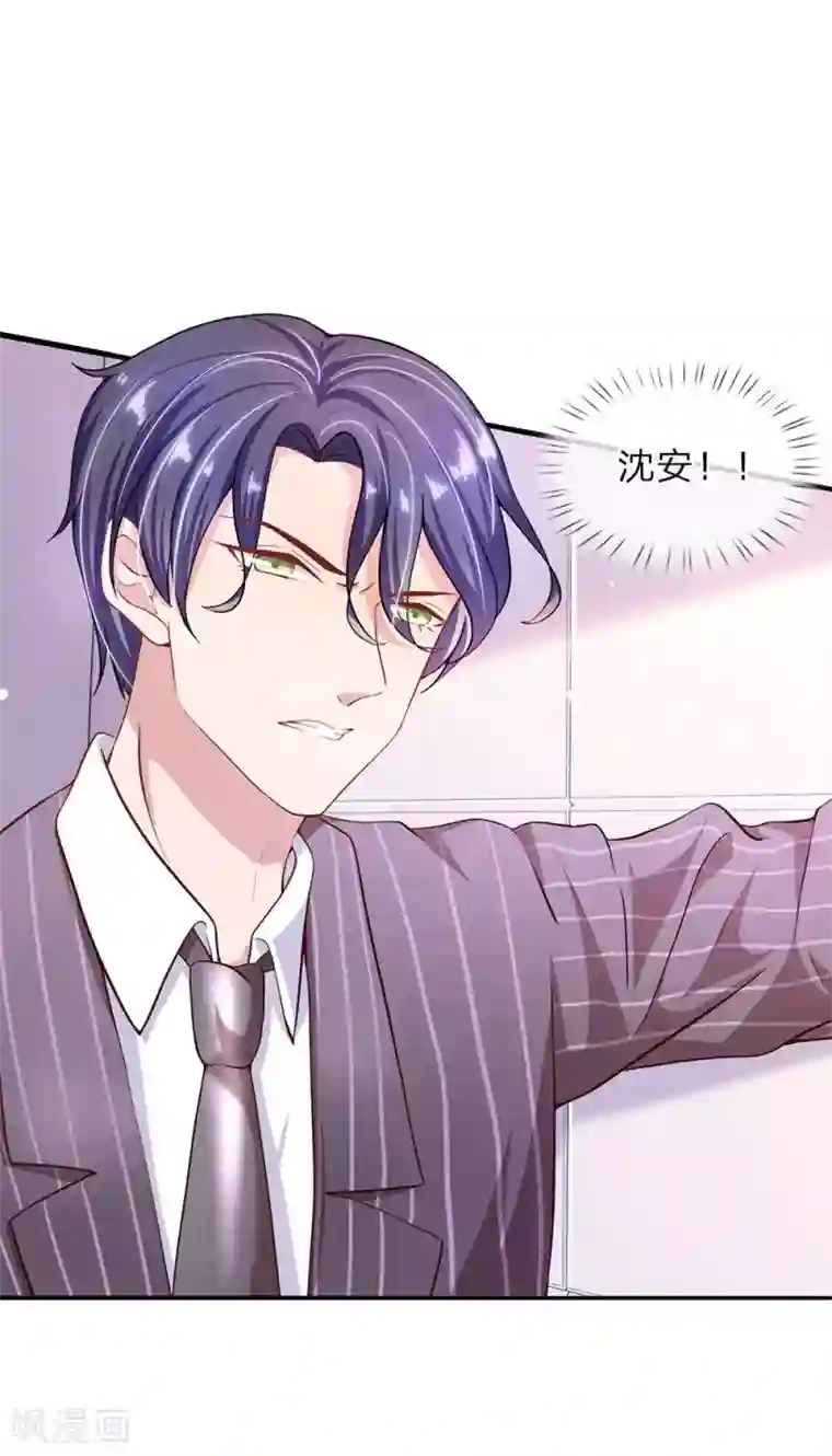 千金有毒：boss滚远点第28话 秦总的目的