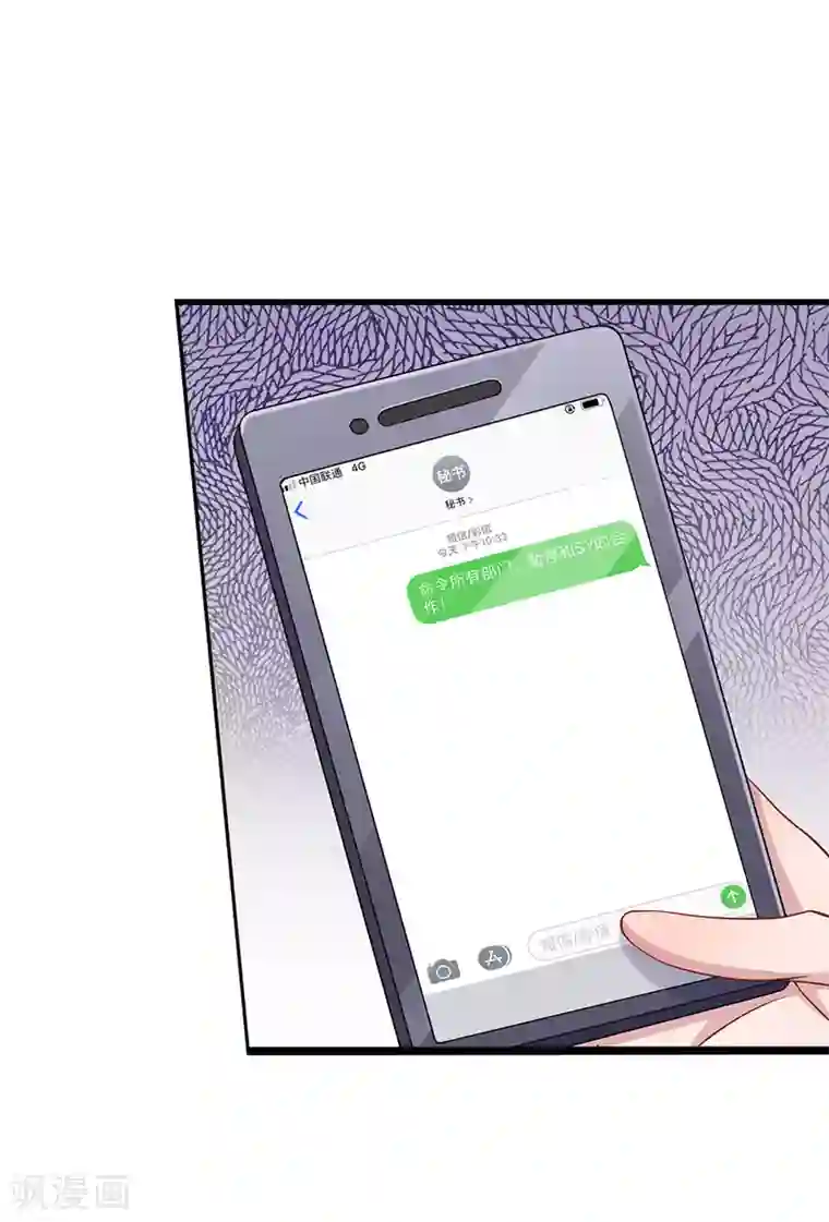 千金有毒：boss滚远点第28话 秦总的目的