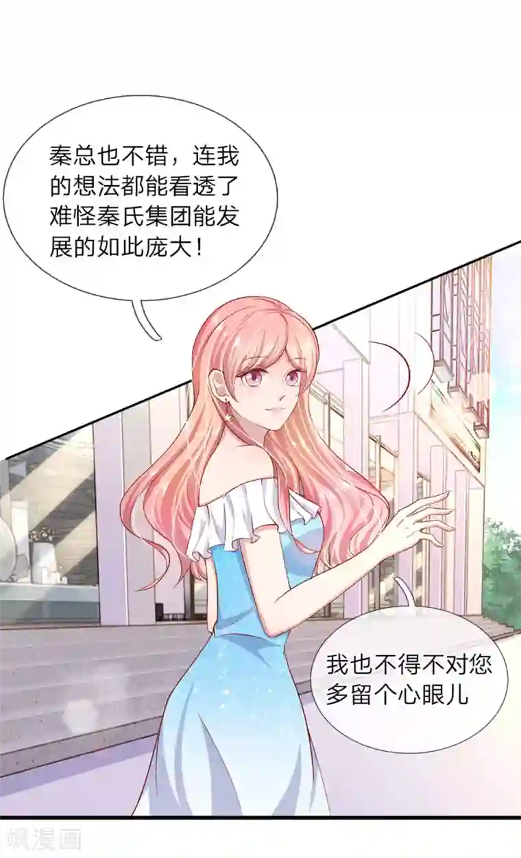 千金有毒：boss滚远点第29话 林氏终止合作