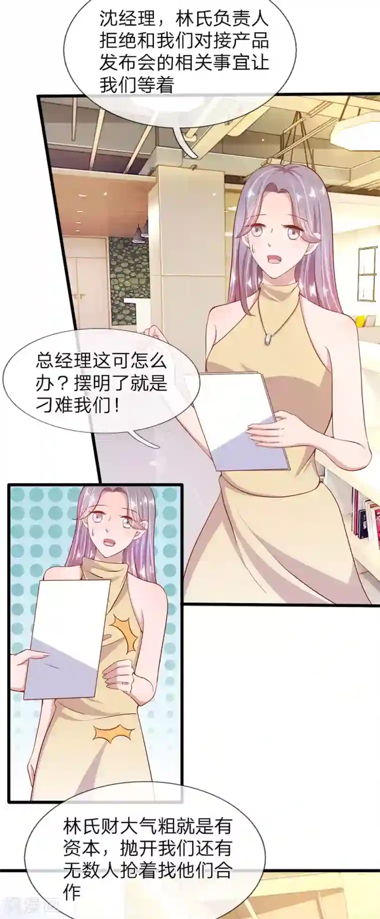 千金有毒：boss滚远点第29话 林氏终止合作