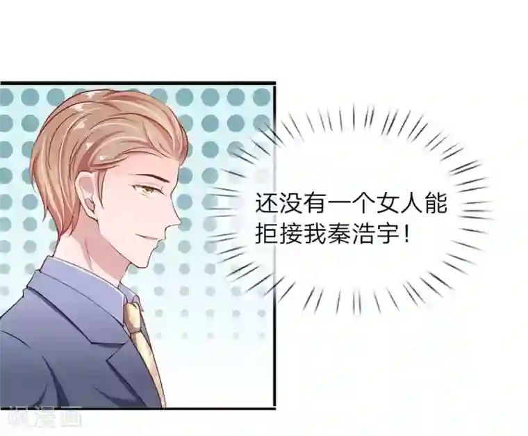 千金有毒：boss滚远点第29话 林氏终止合作