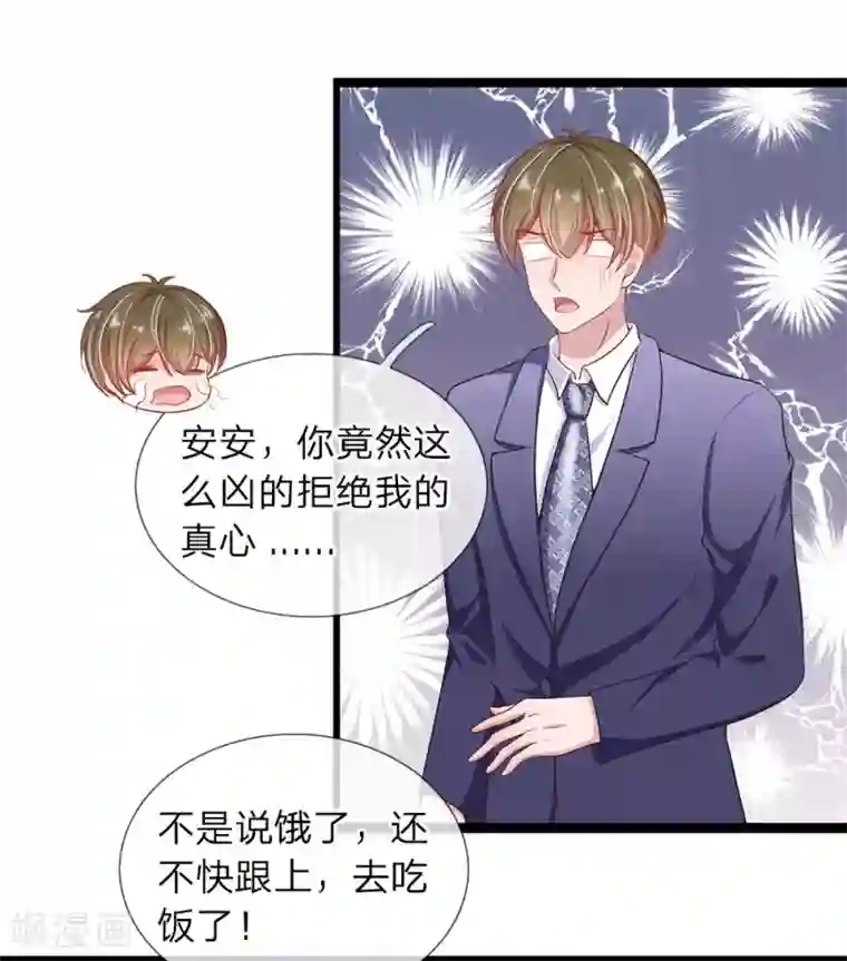 千金有毒：boss滚远点第29话 林氏终止合作