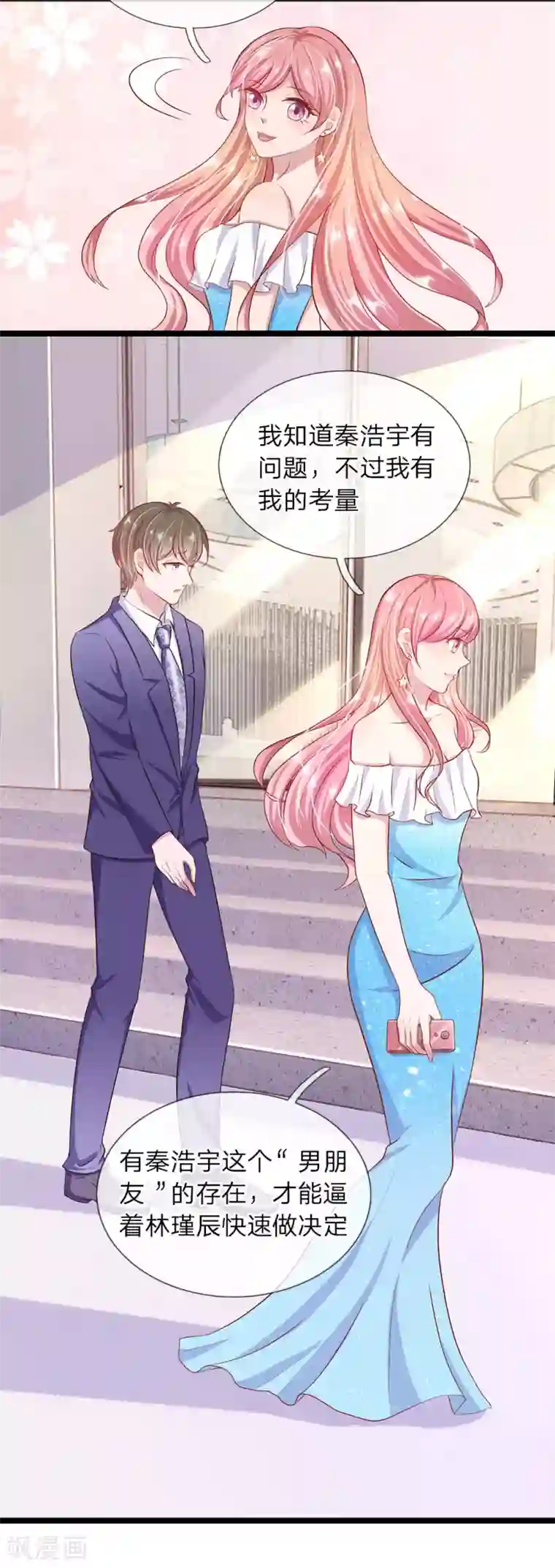 千金有毒：boss滚远点第29话 林氏终止合作