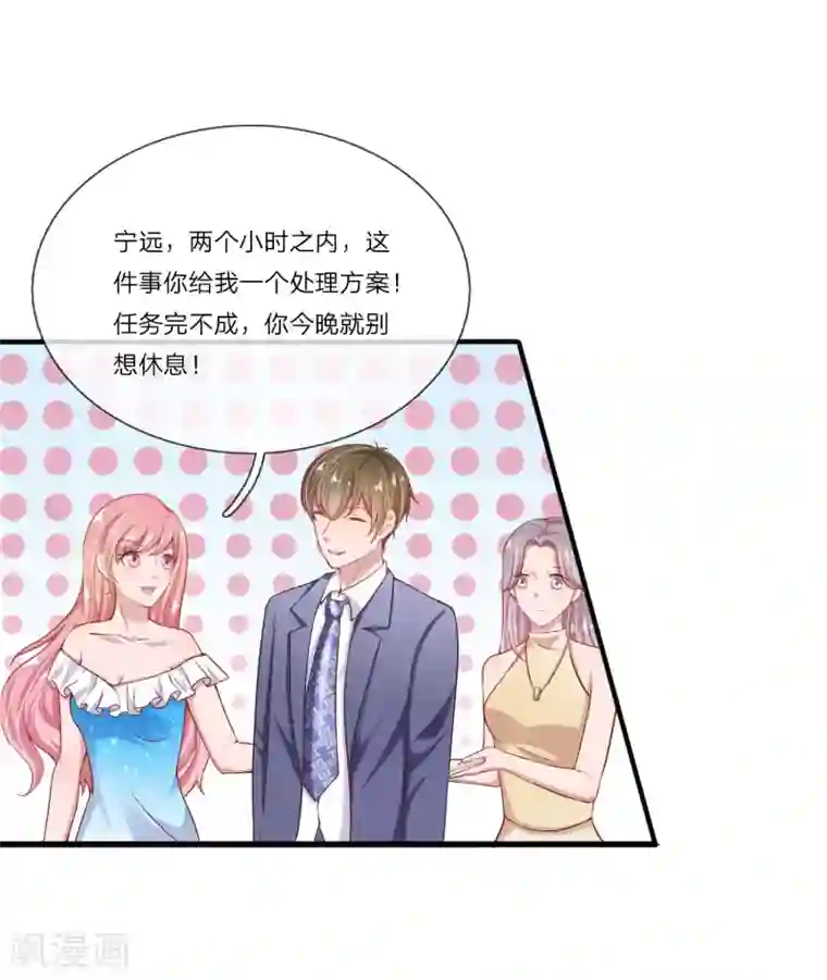 千金有毒：boss滚远点第30话 自身突破，反败为胜