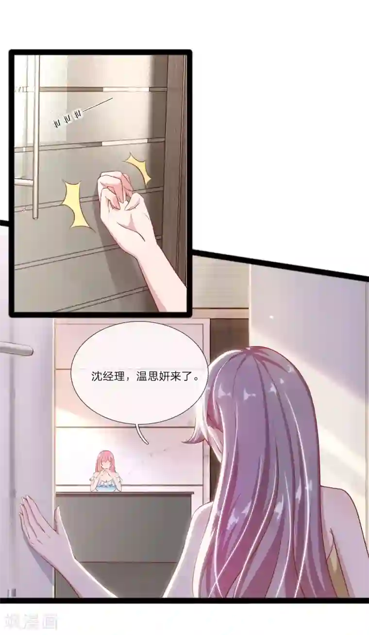 千金有毒：boss滚远点第30话 自身突破，反败为胜