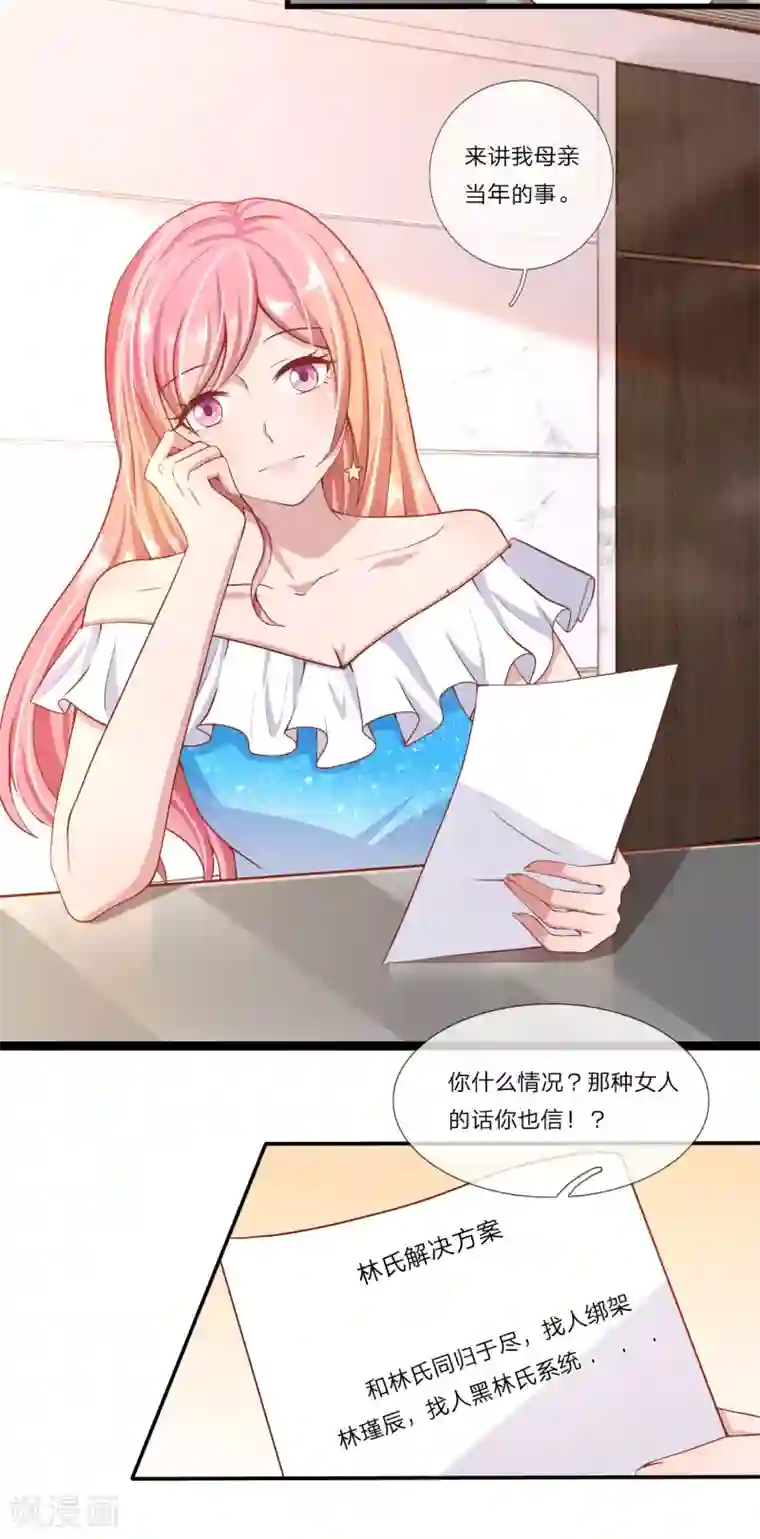 千金有毒：boss滚远点第30话 自身突破，反败为胜