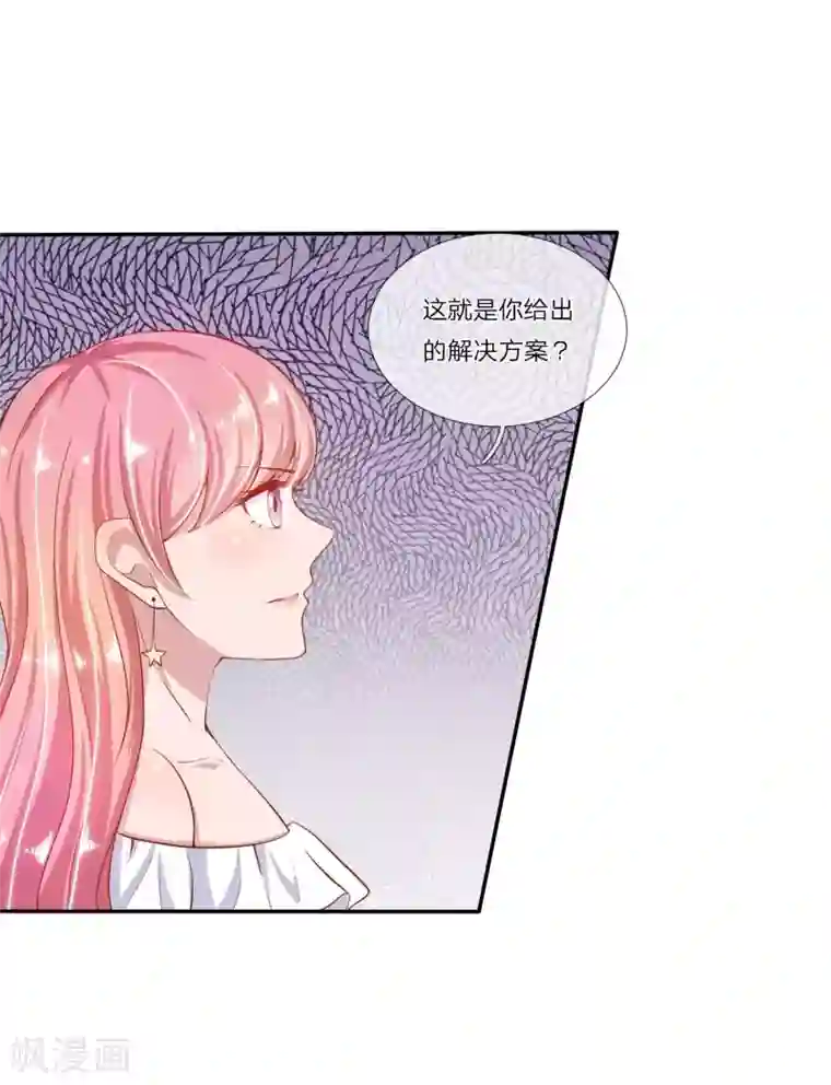 千金有毒：boss滚远点第30话 自身突破，反败为胜