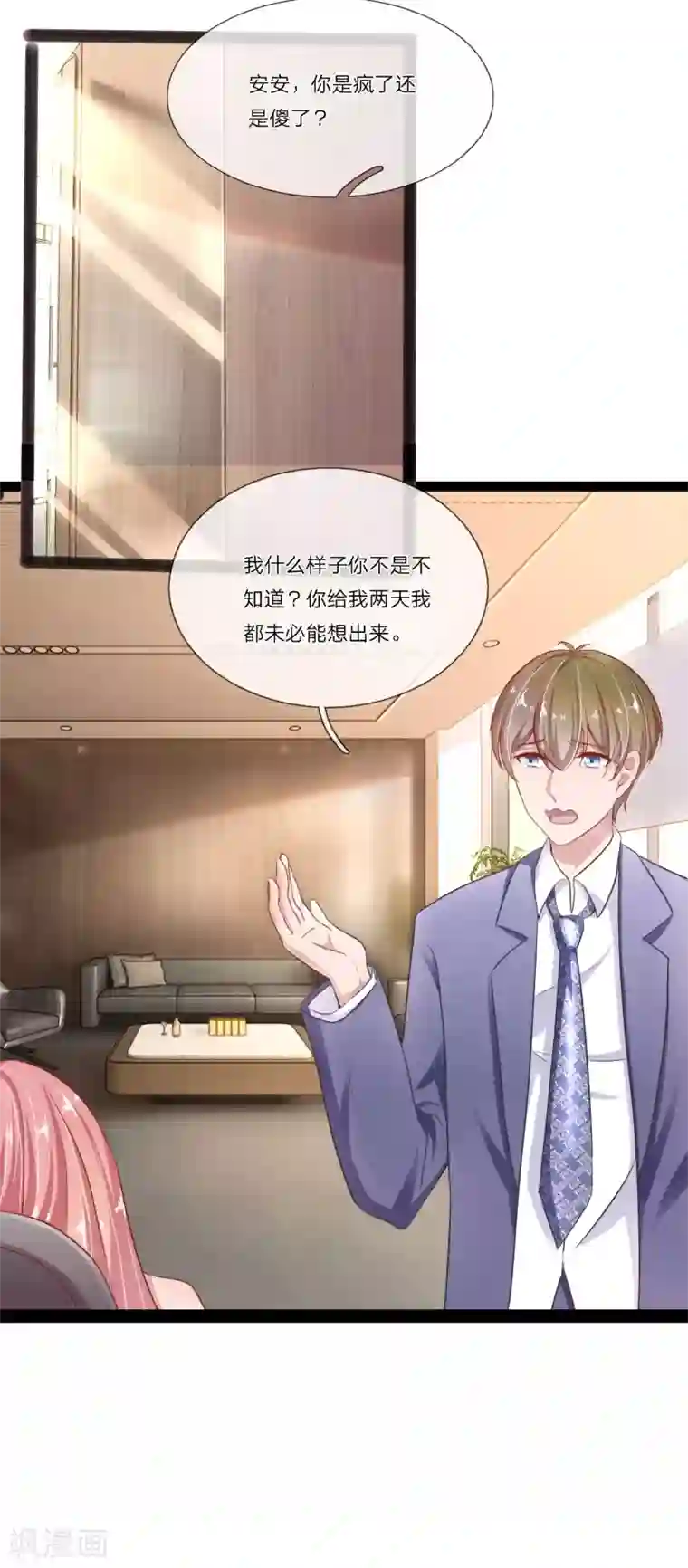 千金有毒：boss滚远点第30话 自身突破，反败为胜