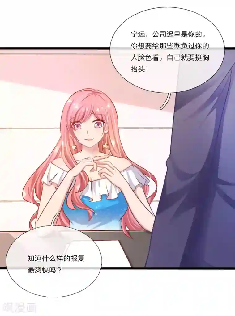 千金有毒：boss滚远点第30话 自身突破，反败为胜