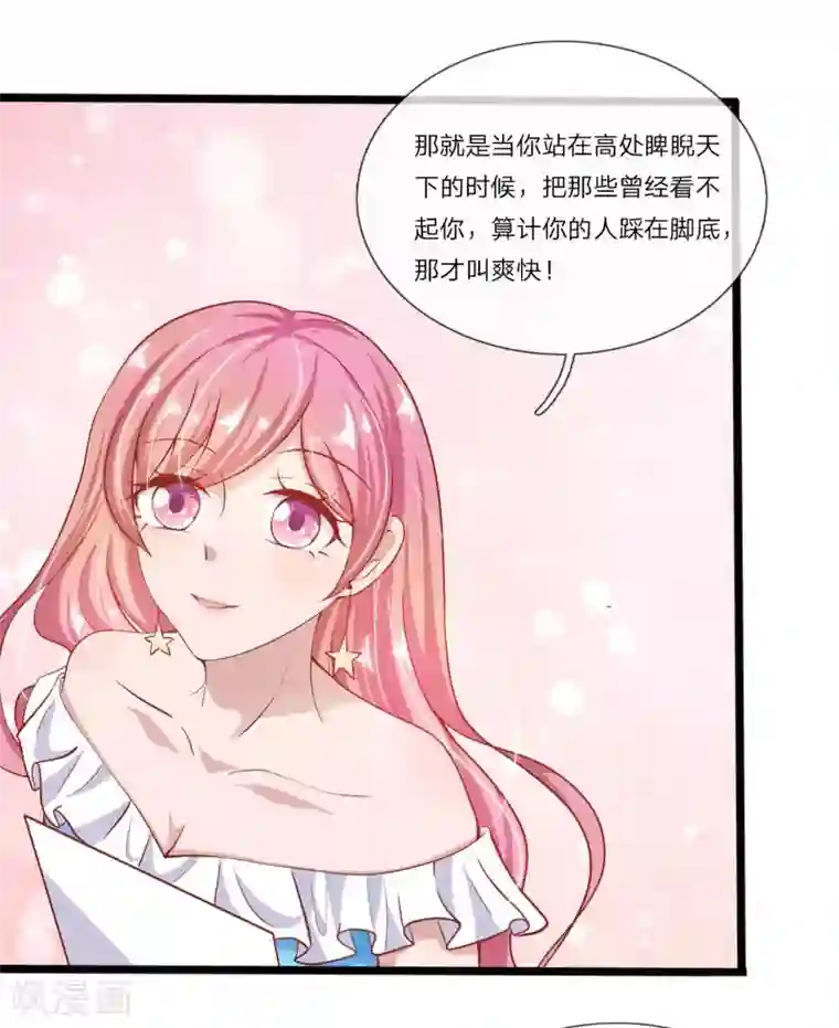 千金有毒：boss滚远点第30话 自身突破，反败为胜