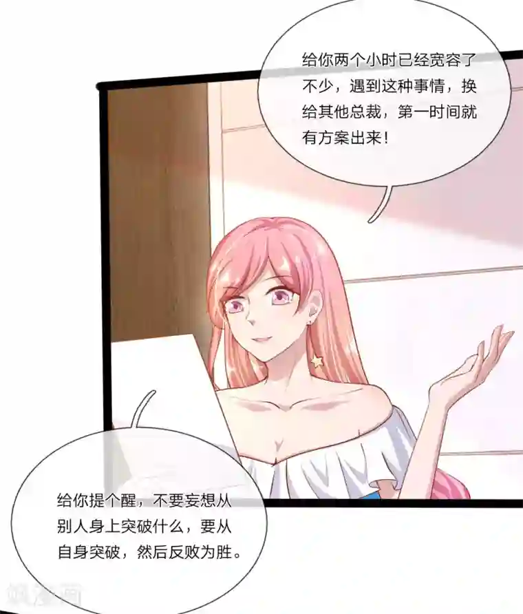千金有毒：boss滚远点第30话 自身突破，反败为胜