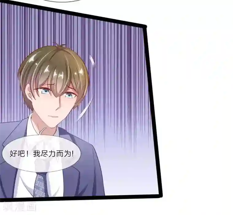 千金有毒：boss滚远点第30话 自身突破，反败为胜