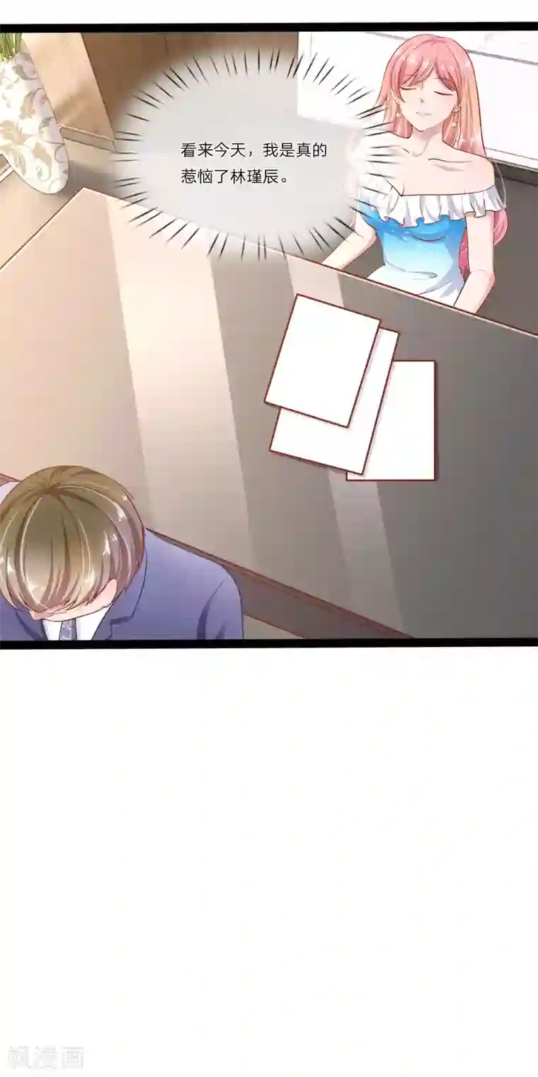 千金有毒：boss滚远点第30话 自身突破，反败为胜