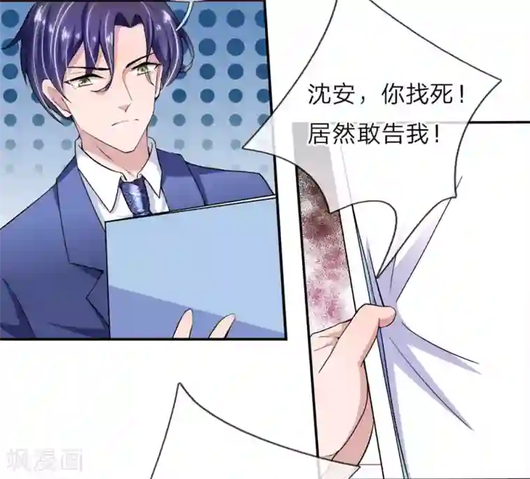 千金有毒：boss滚远点第31话 兴师问罪