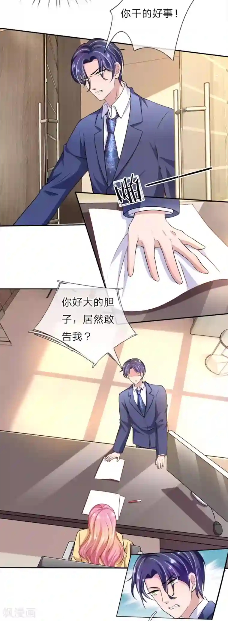 千金有毒：boss滚远点第31话 兴师问罪