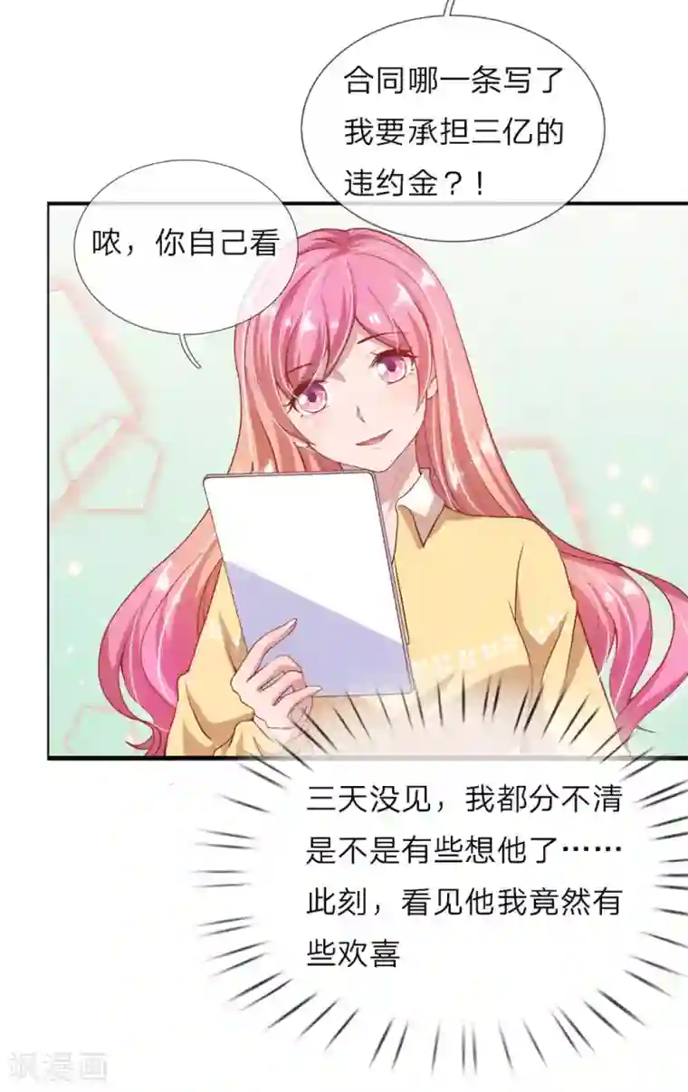 千金有毒：boss滚远点第31话 兴师问罪