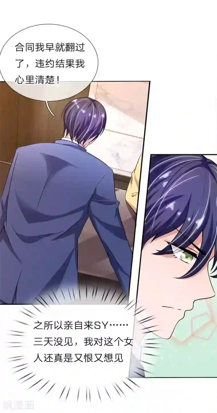 千金有毒：boss滚远点第31话 兴师问罪