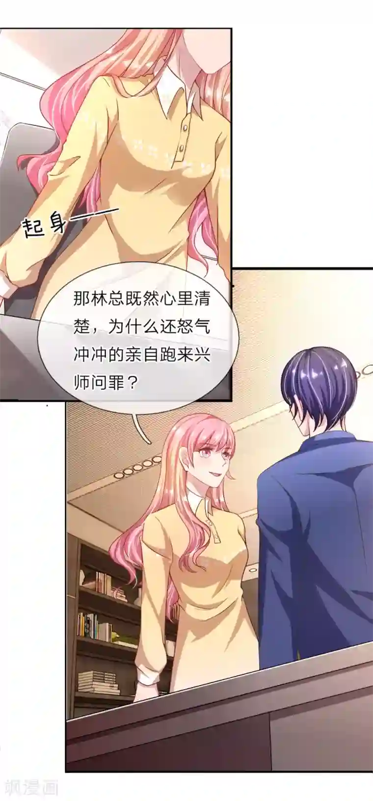 千金有毒：boss滚远点第31话 兴师问罪