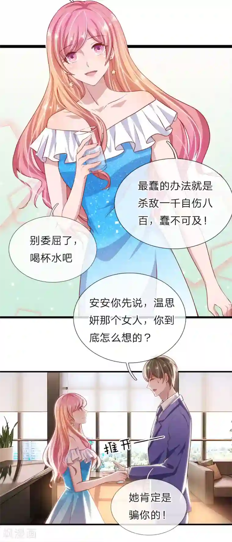 千金有毒：boss滚远点第31话 兴师问罪