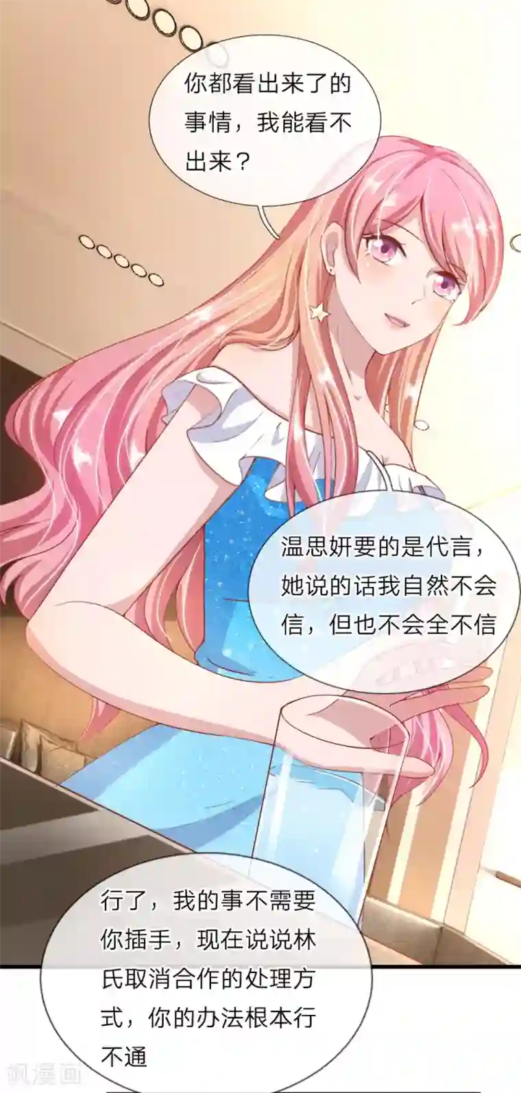 千金有毒：boss滚远点第31话 兴师问罪